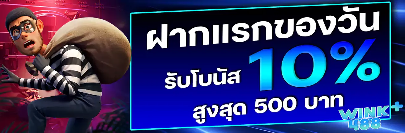 ฝากแรกของวัน by wink488